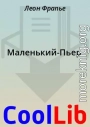 Маленький-Пьер