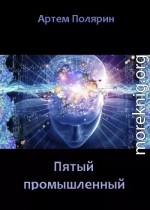 Пятый промышленный