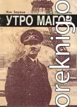 Утро магов