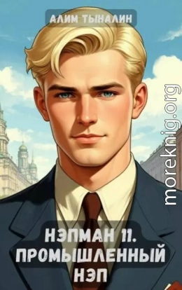 Промышленный НЭП