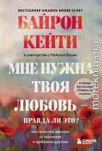 Мне нужна твоя любовь – правда ли это? Как перестать зависеть от признания и одобрения другими