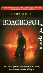 Водоворот