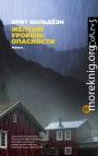 Желтый уровень опасности