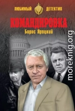 Командировка