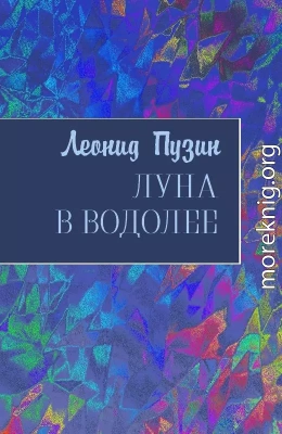 Луна в Водолее