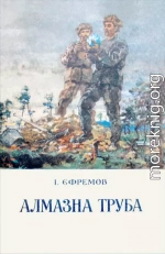 Алмазна труба