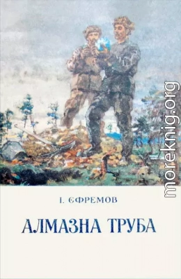 Алмазна труба