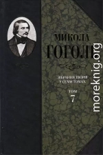 Зібрання творів у семи томах. Том 7. Історична проза, статті, матеріали