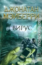 Вирус