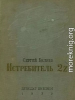 Истребитель 2Z