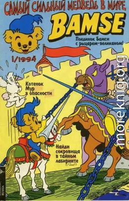 Bamse 1 1994