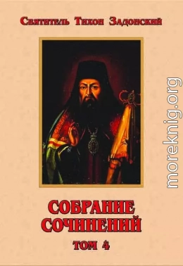 Собрание сочинений. Том IV