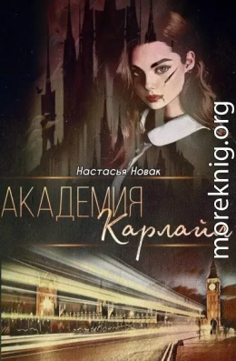 Академия Карлайл (СИ)