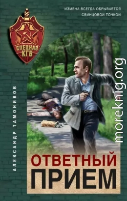 Ответный прием