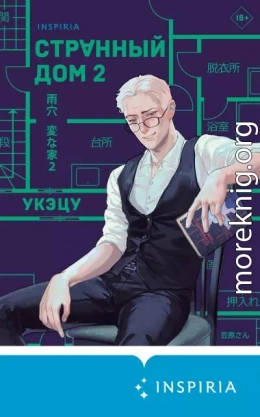 Странный дом 2