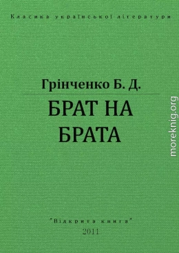 БРАТ НА БРАТА