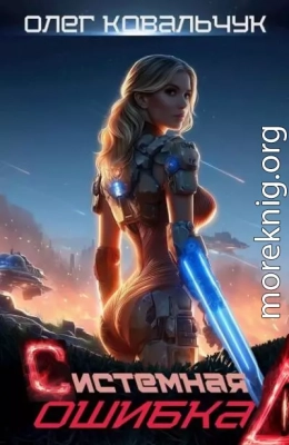 Системная ошибка