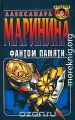 Фантом памяти