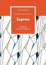 Зарево