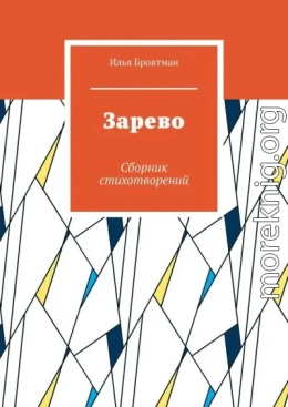Зарево