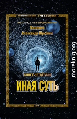 Иная суть