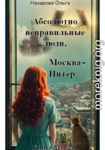 Москва – Питер