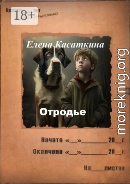 Отродье. Следствие ведёт Рязанцева