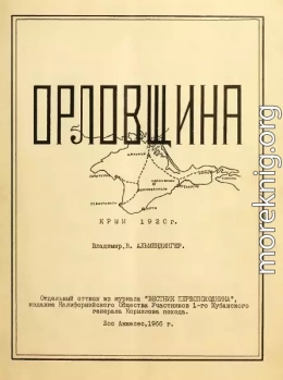 Орловщина