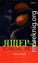 Ящер-2 [Casual Rex]