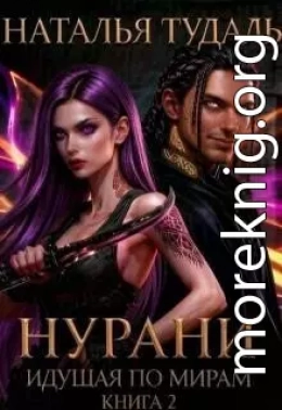 Нурани