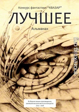 Лучшее (антология)