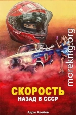 Скорость