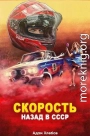 Скорость