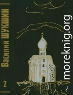 Том 2. Рассказы 60-х годов