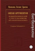 Океан аргументов