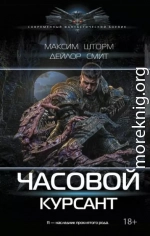 Часовой. Курсант