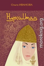 Нурсолтан
