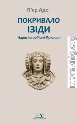 Покривало Ізіди. Нарис історії ідеї Природи