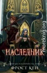 Наследник