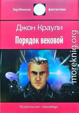 Порядок вековой