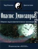 Опасно: Динозавры!