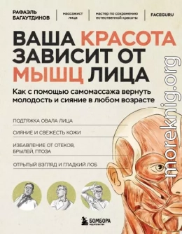 Ваша красота зависит от мышц лица. Как с помощью самомассажа вернуть молодость и сияние в любом возрасте