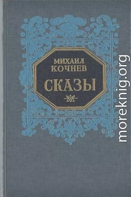 Сказы