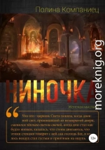 Ниночка