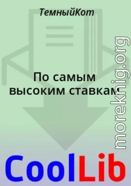 По самым высоким ставкам