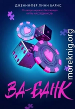 Ва-банк