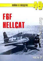 F6F «Hellcat» часть 2