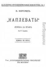 Наплевать! Борьба за право (Рудольф фон Иеринг)