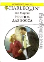 Ребенок для босса