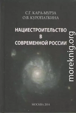 Нациестроительство в современной России